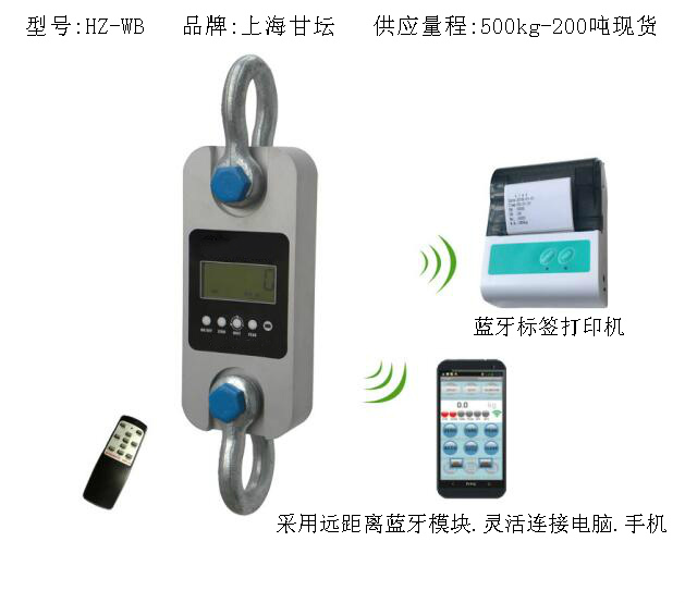 無(wú)線藍(lán)牙拉力計(jì)HZ-WB-1t 潮濕含鹽場(chǎng)所測(cè)量佳